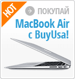 Покупай MacBook Air с BuyUsa!