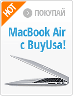 Покупай MacBook Air с BuyUsa!